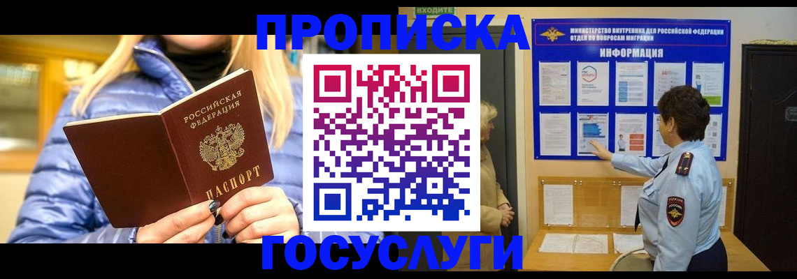 прописка штамп в Михайловке