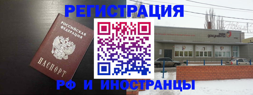 временная регистрация для школы в Михайловке