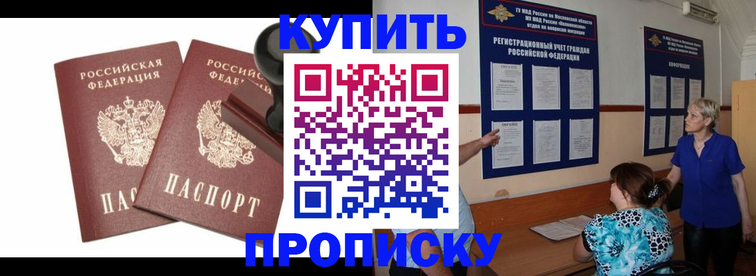 прописка для работы в Михайловке
