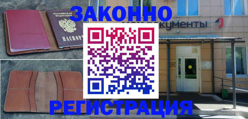 временная регистрация недорого в Михайловке