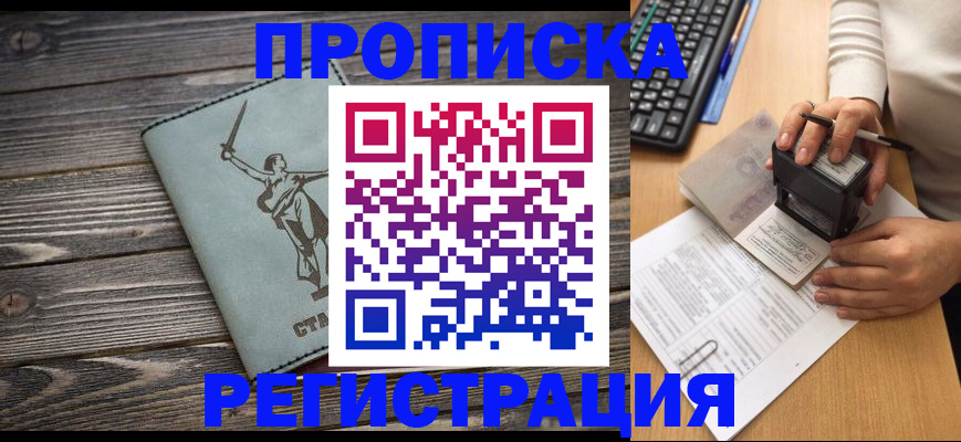 где прописаться в Михайловке