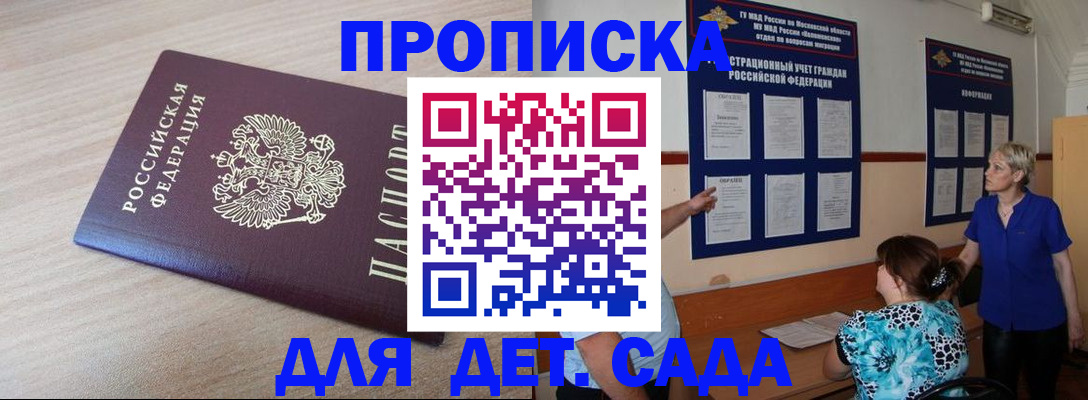 временная регистрация в Михайловке